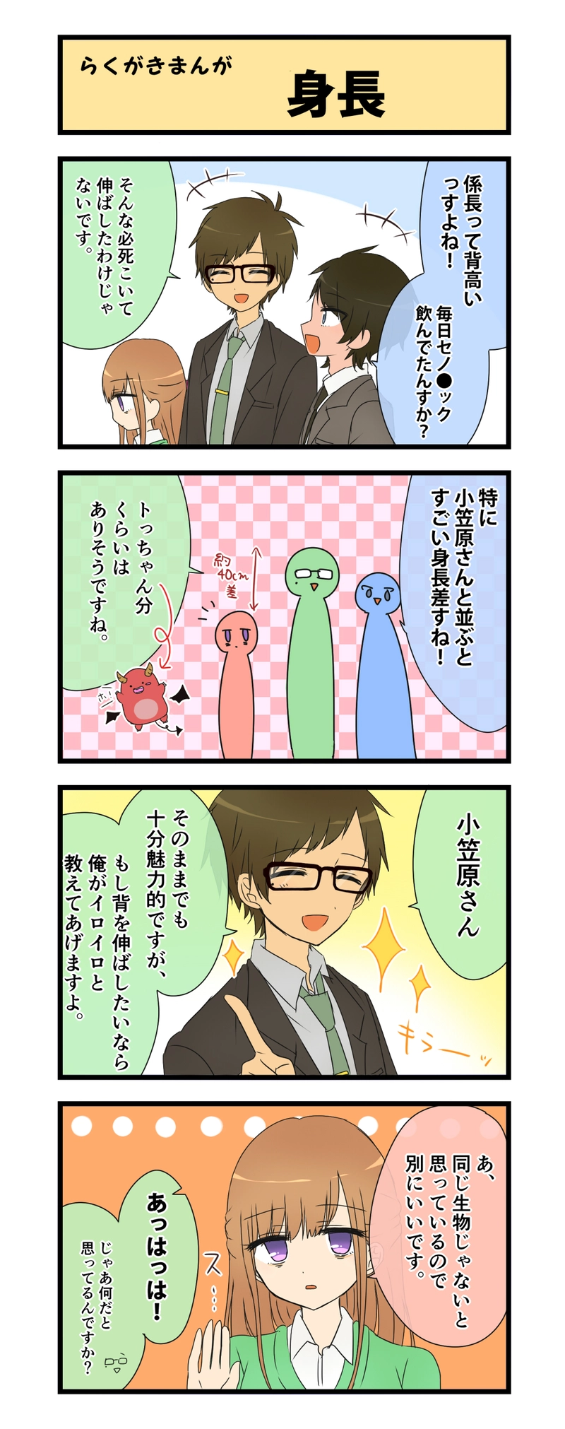 25.番外編　らくがきまんが集