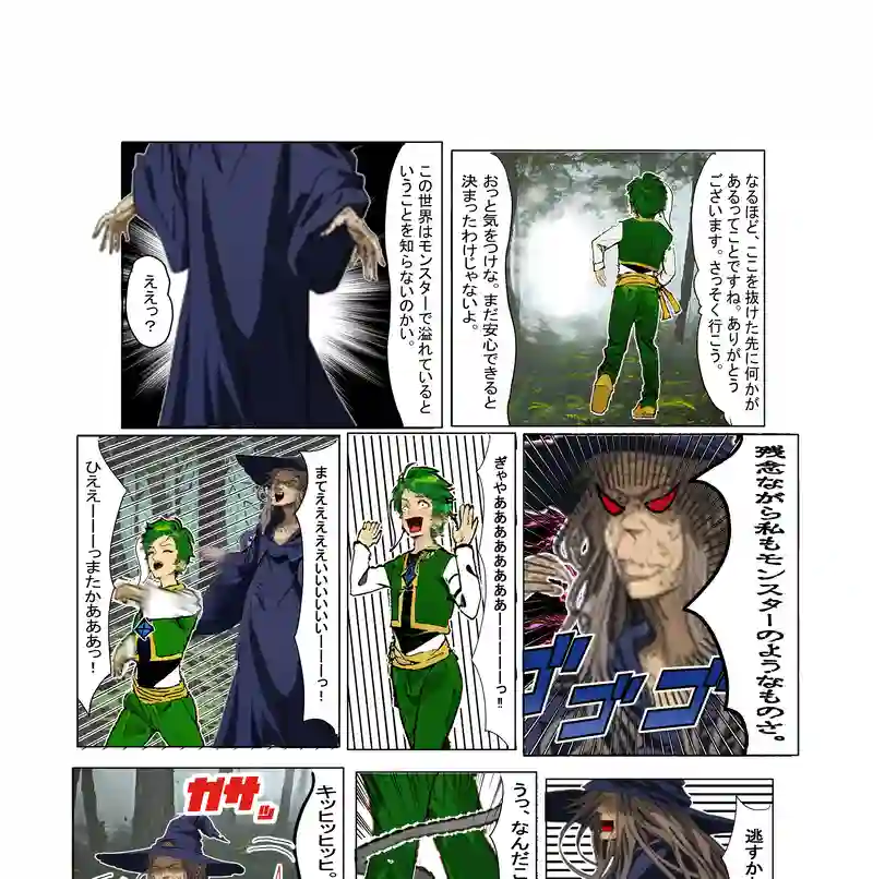 物語の始まり