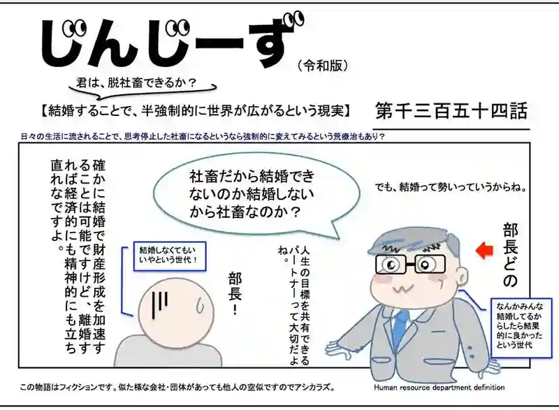 じんじーず第千三百五十四話
