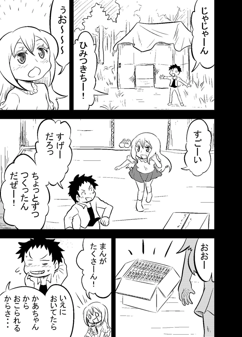 第13話　かわらないもの