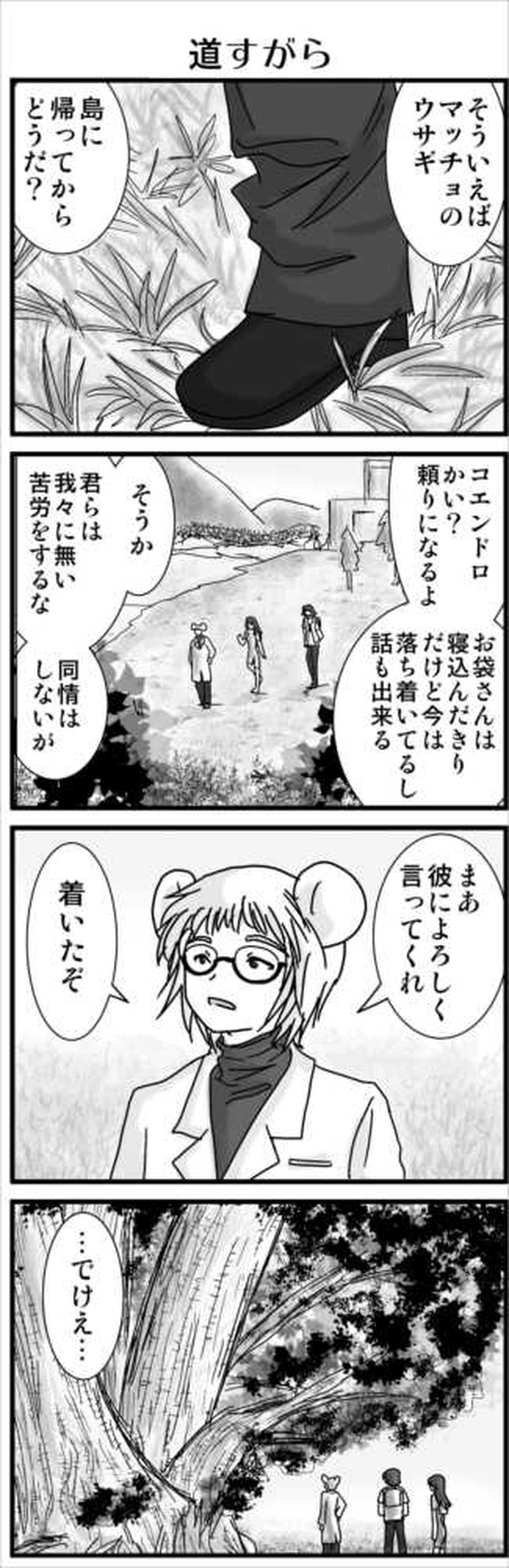 その３（彩魚編・本土へ②）