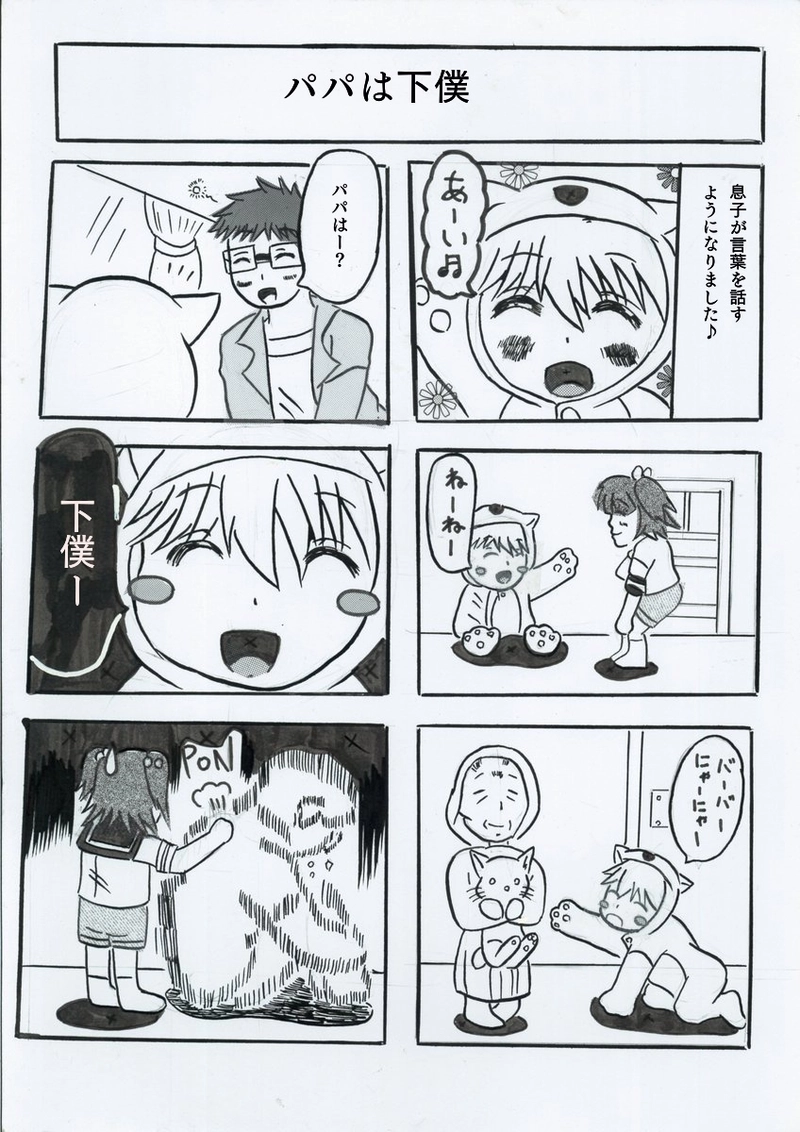 我が家は今日もにぎやか♪