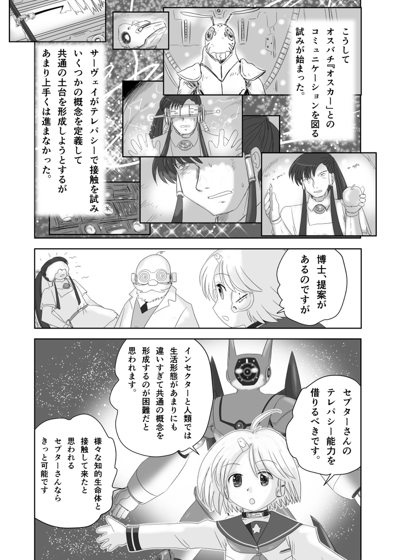 第二十八話「インセクター・オスカー」