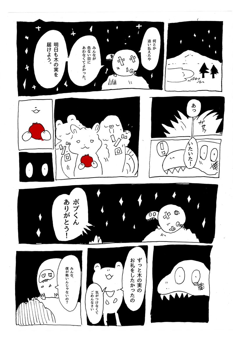 ２【ボムザウルス、ぼぶ】