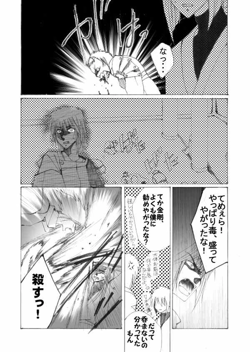 玉の緒・大江山編 ６話目。