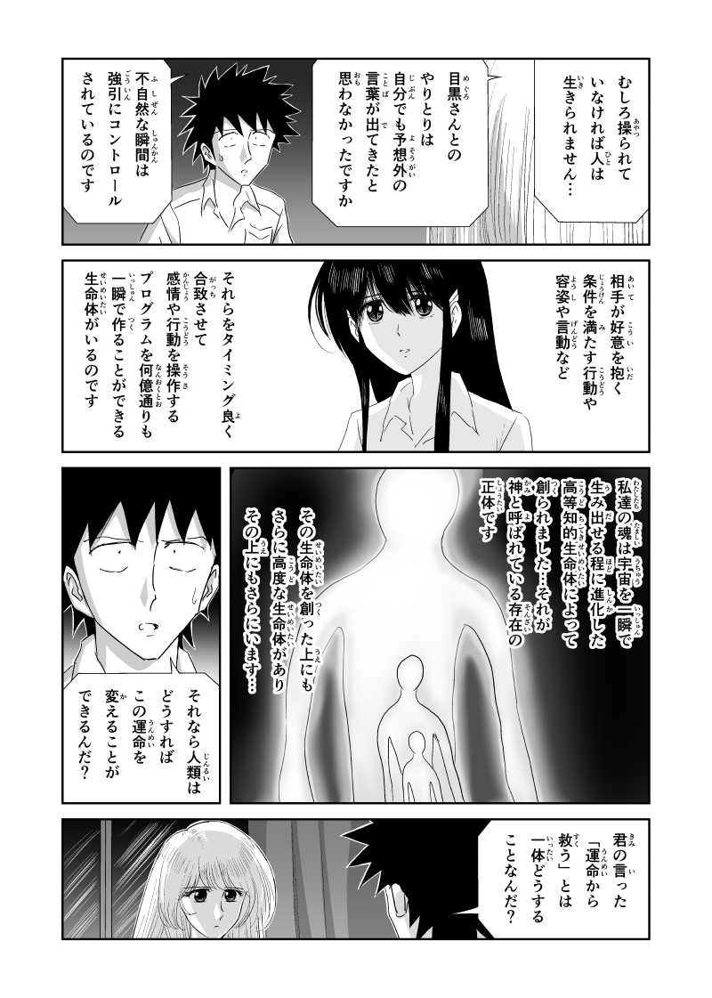 第37話　空（くう）