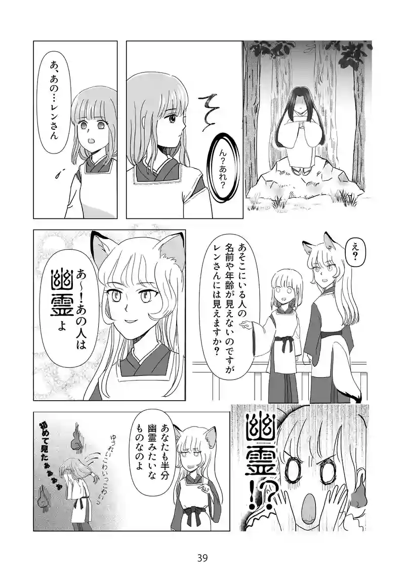 4話　神使になったらしい