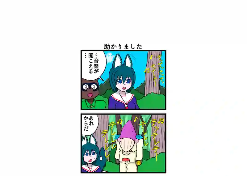 助かりました