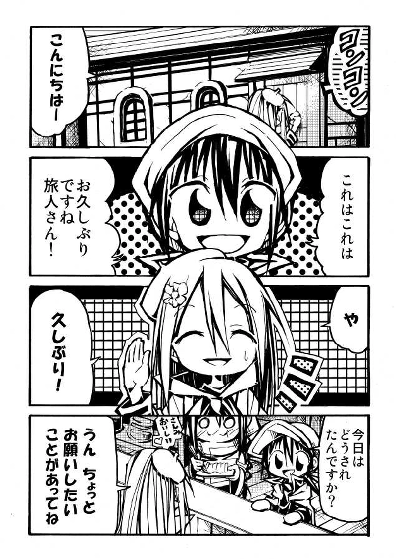 7話　商人くんと旅人さん　に