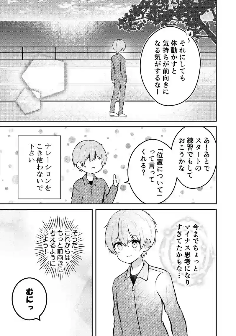 聡くんとポジティブ
