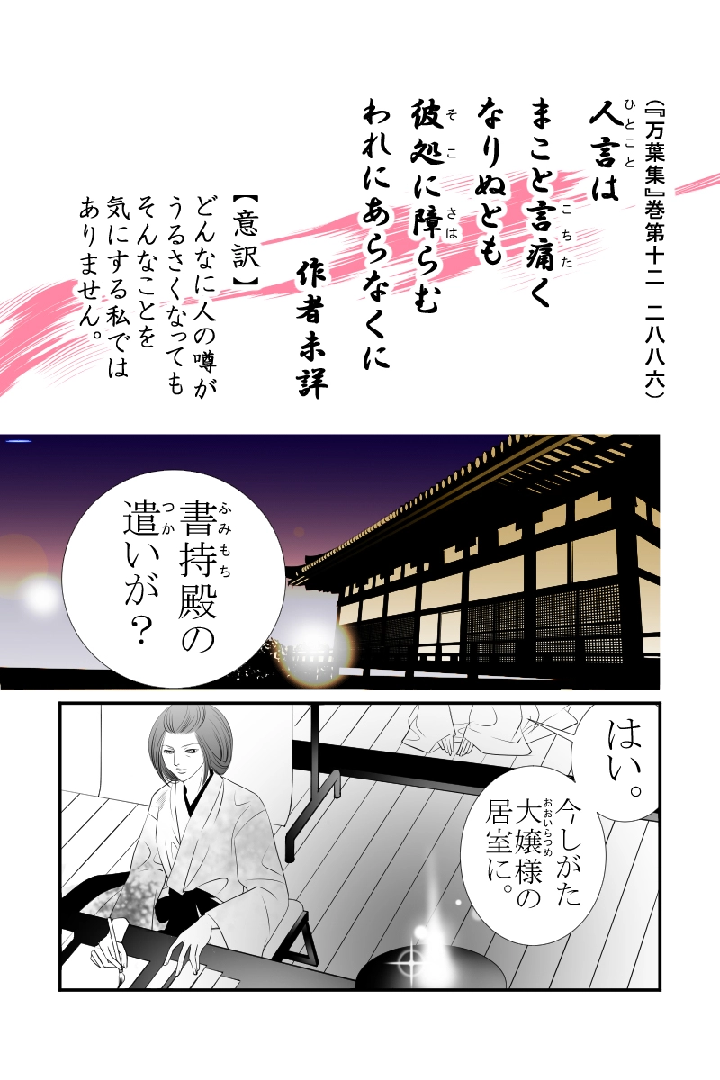 第二十話　夜毎響く笛