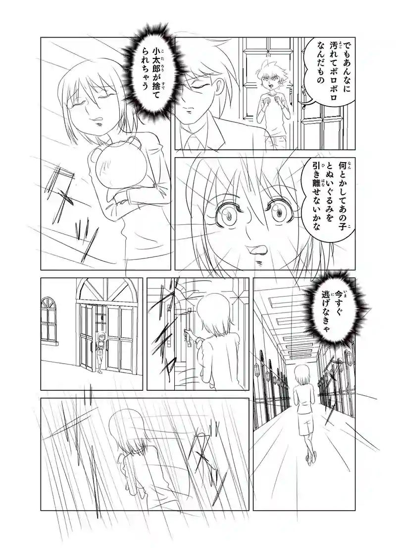 第十話 「光と小太郎」