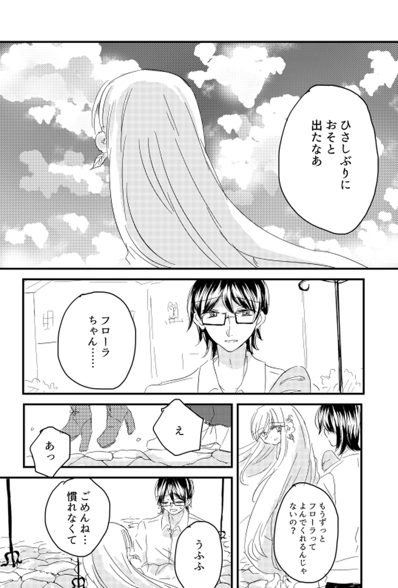 bloom　第２話　贈るひまわり