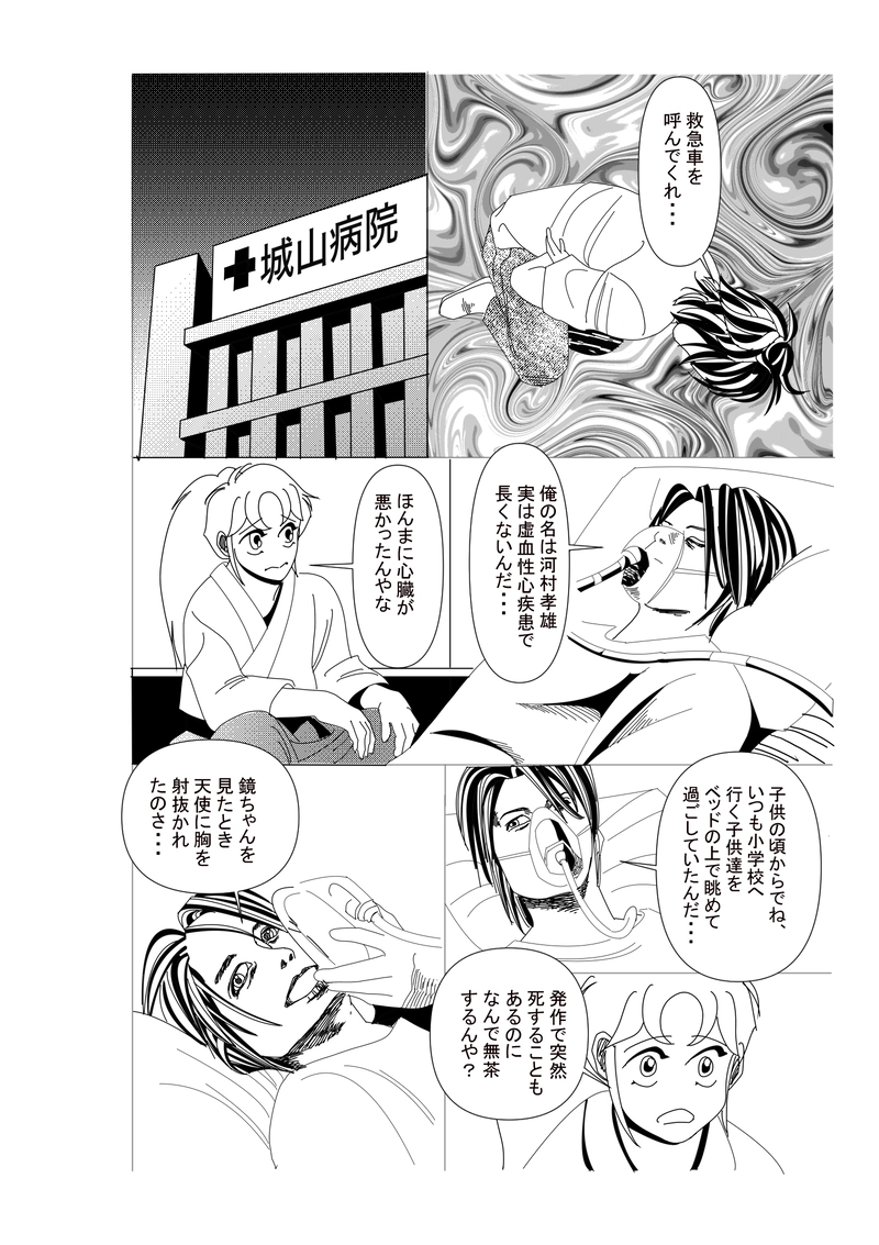 第十三話：ファンは命の恩人