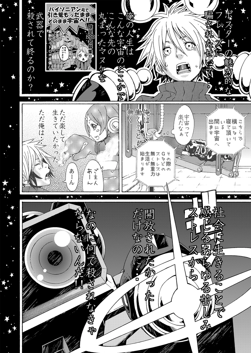 『SF』収録　宇宙開拓船バイソニアン ③