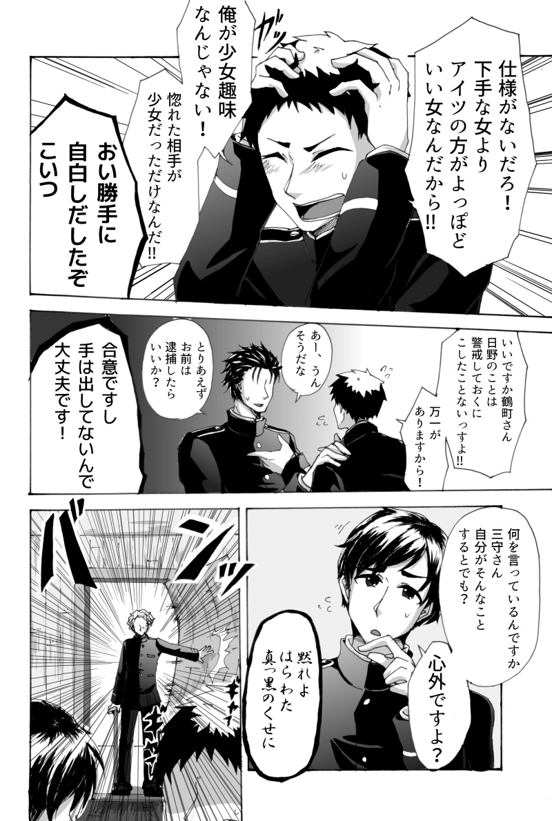 第二話『少女の憧憬』