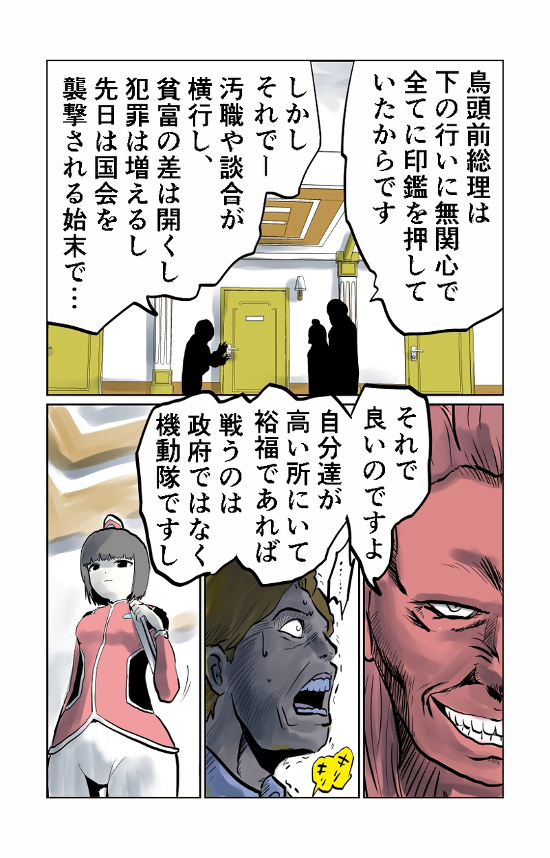 第８章　人の夢と人の為　一節