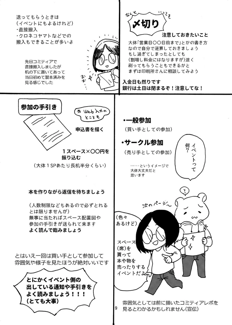 まんがのかき方まんが