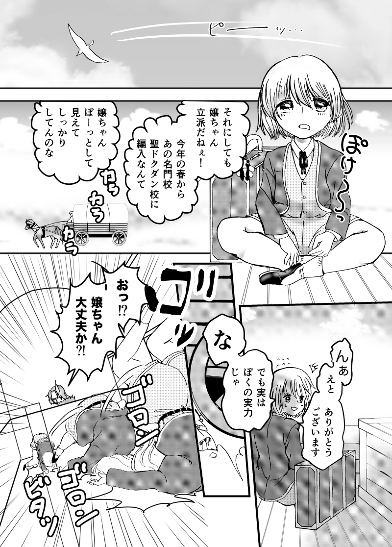 第1話　フェアリーゴッドマザー