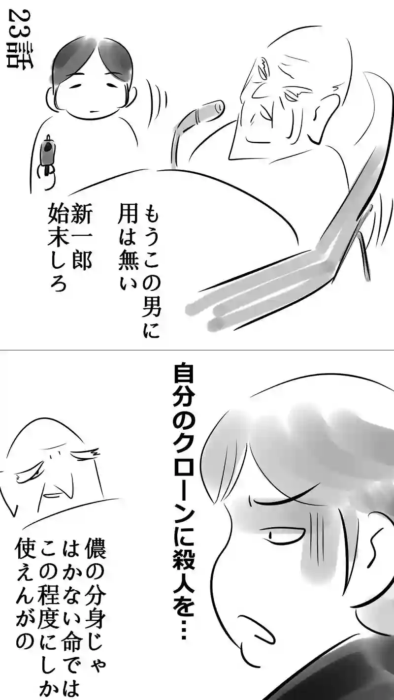 23話・24話　明るい未来