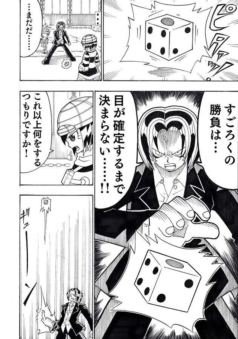 おまけ・すごろく漫画③