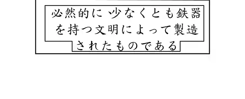 第三話、4300キロに及ぶ文化(6)