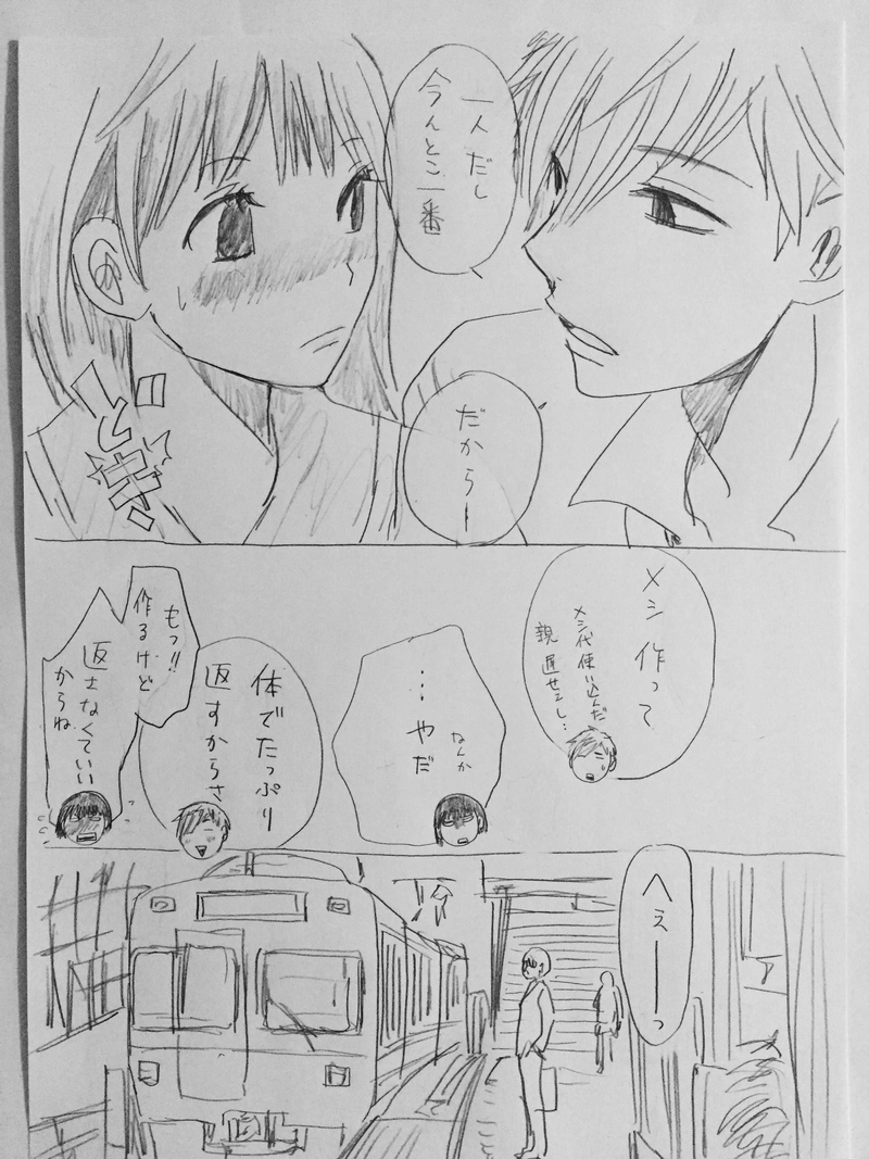 鈴木くんと田中さん その後編9