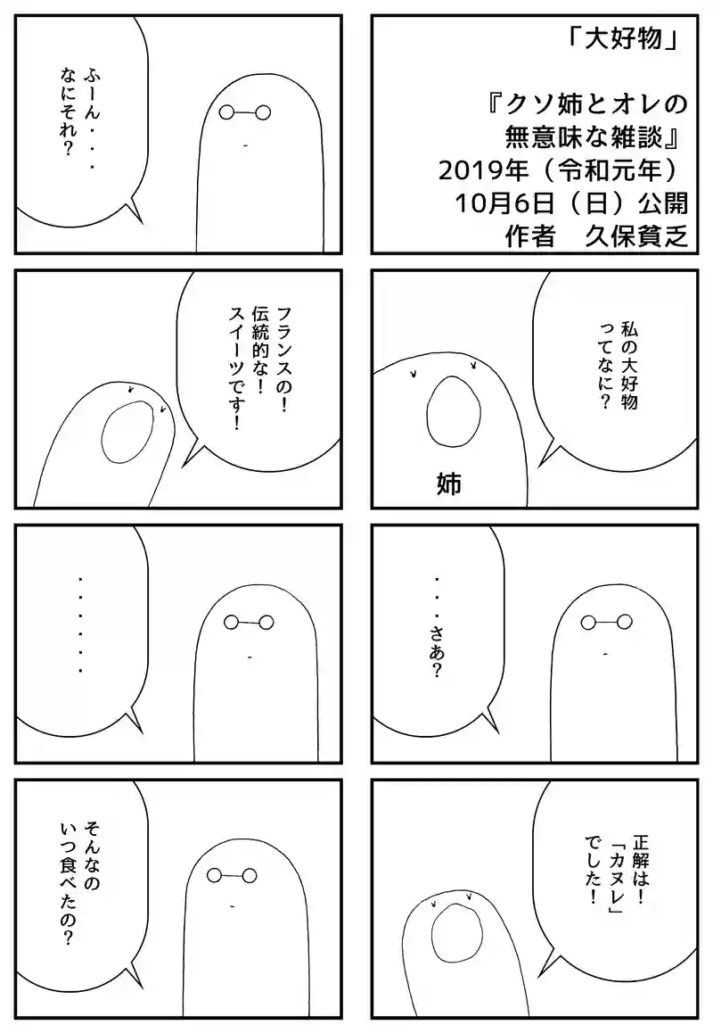 大好物