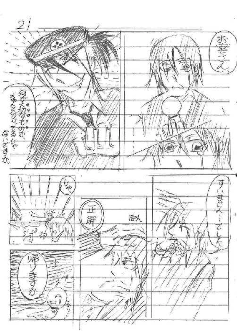 運天師【ネーム版】第１話