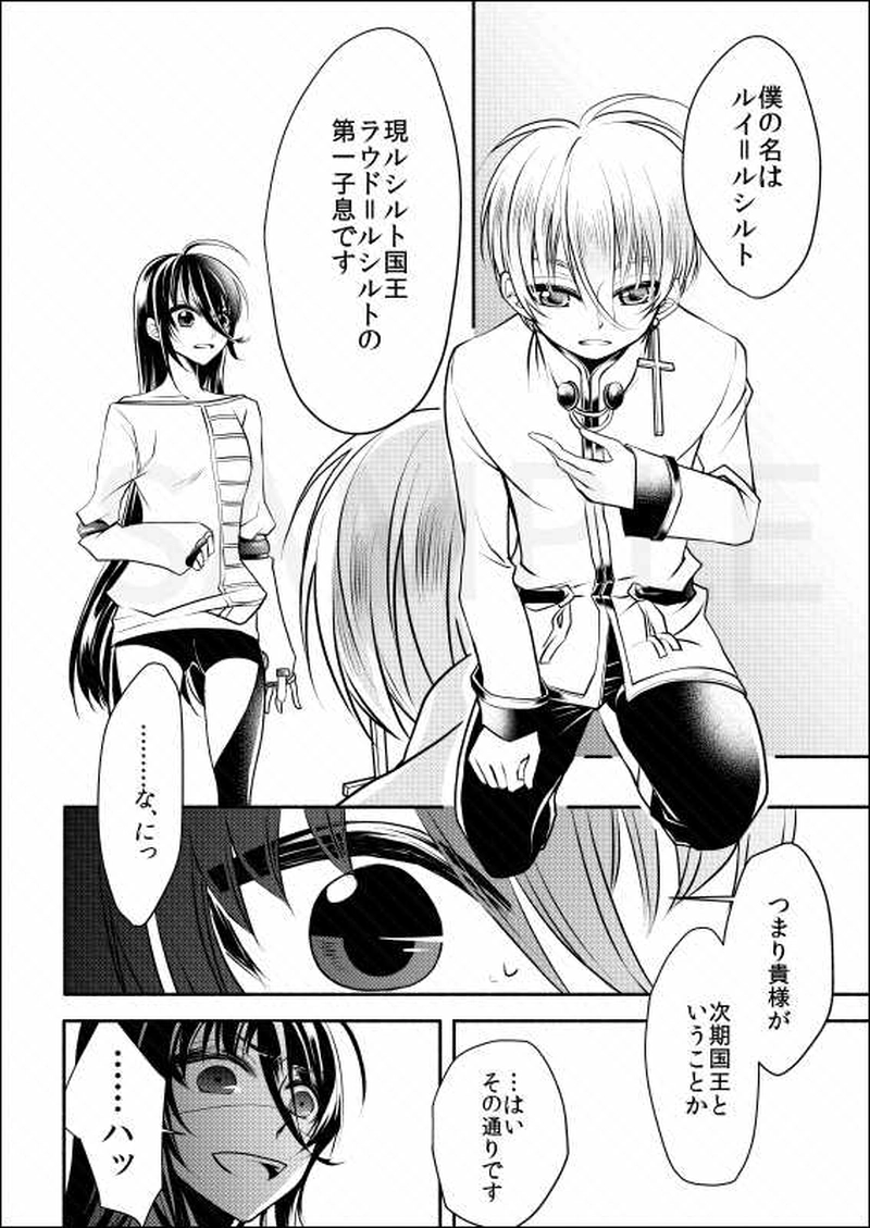 Episode01:天使の顔した悪魔(前編)