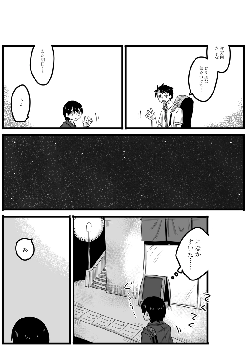 第6話：残暑のきらきらかき氷