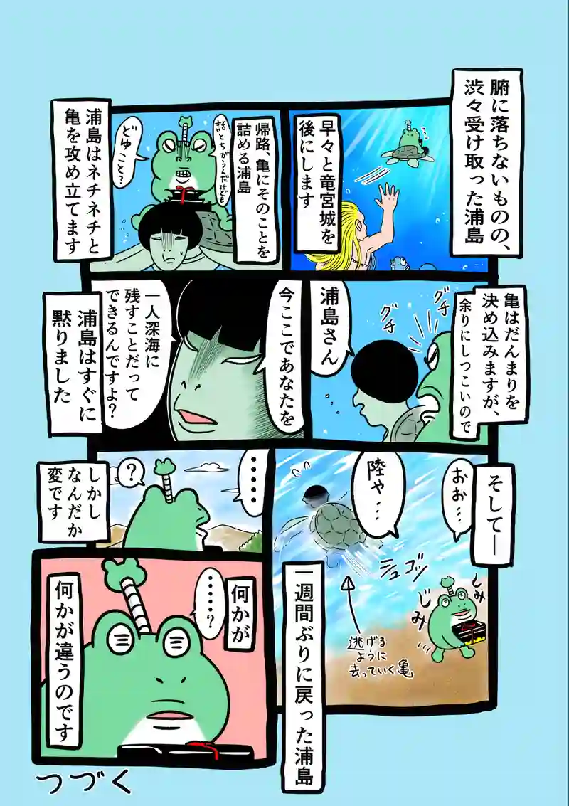 急に来てすぐカエル(225)