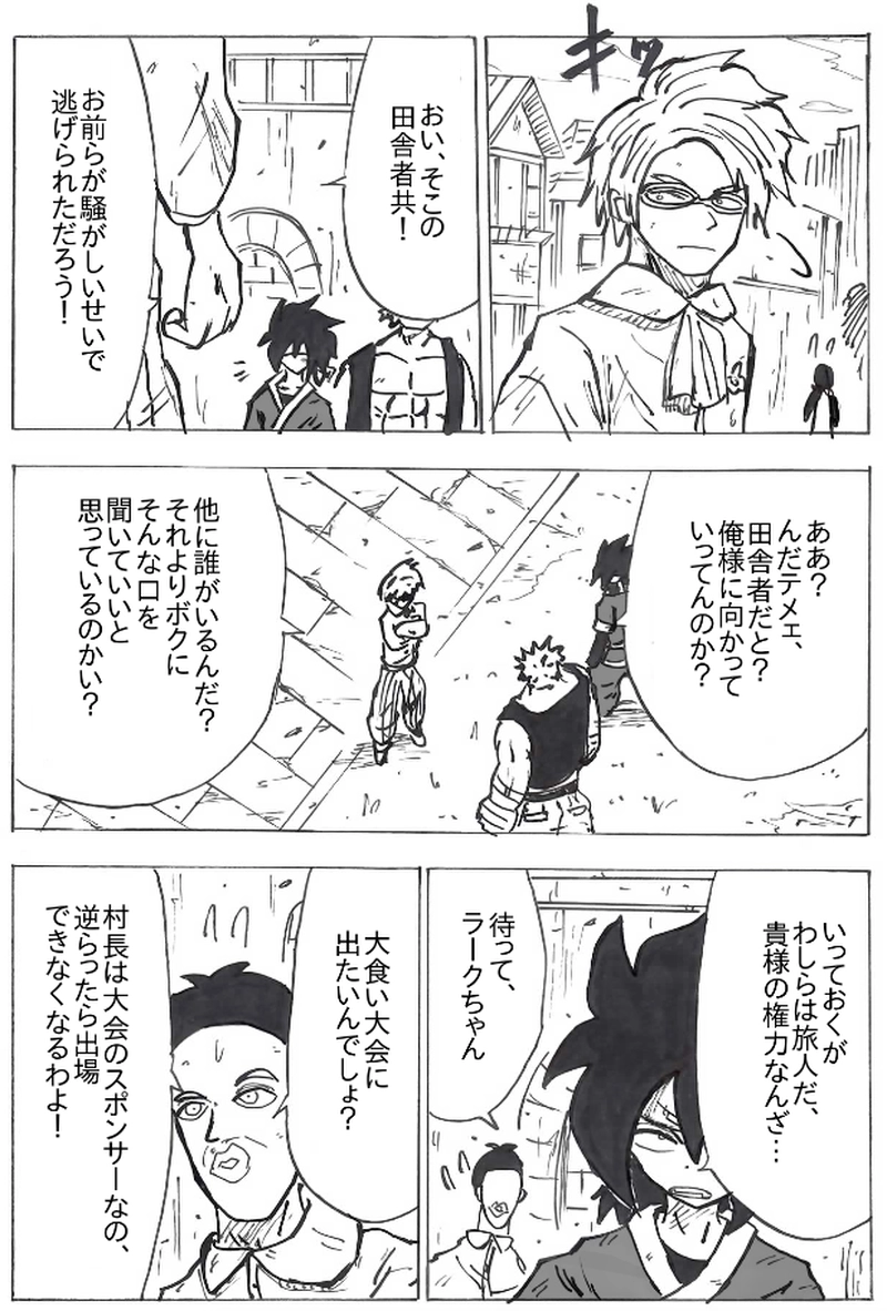 第６１話　不吉な予言