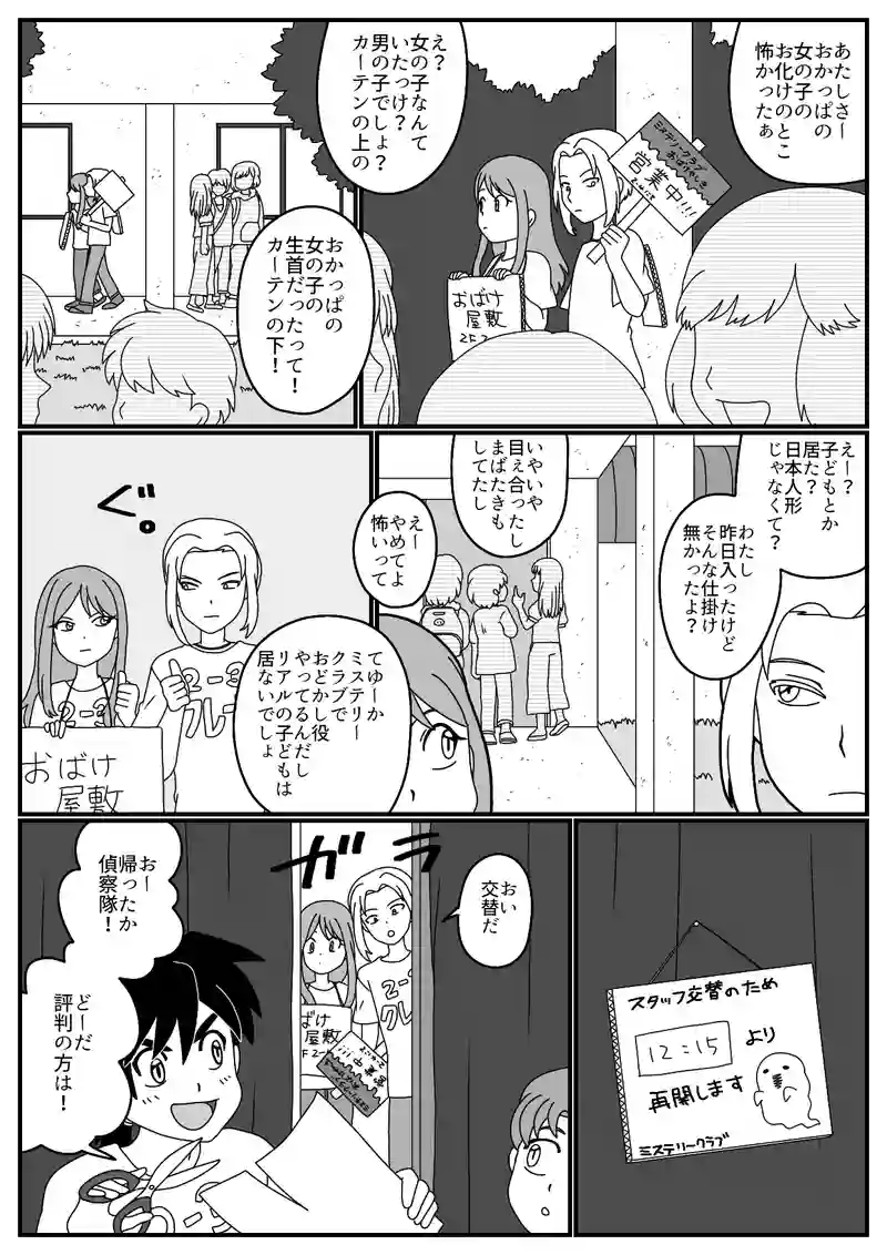 第８号『文化祭とお化け屋敷(後編)』