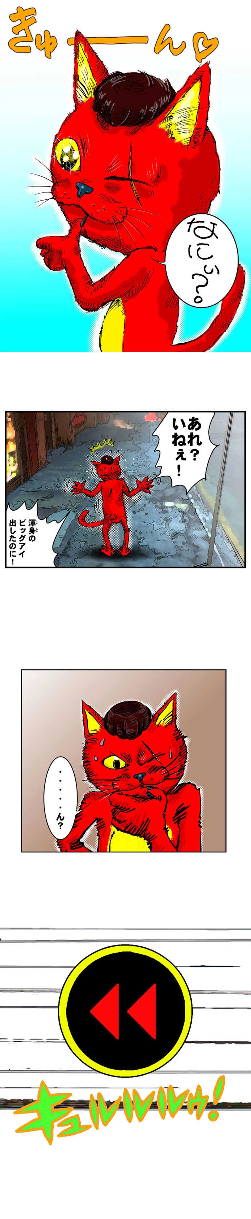 第七話　赤い猫サスペンダーの野望