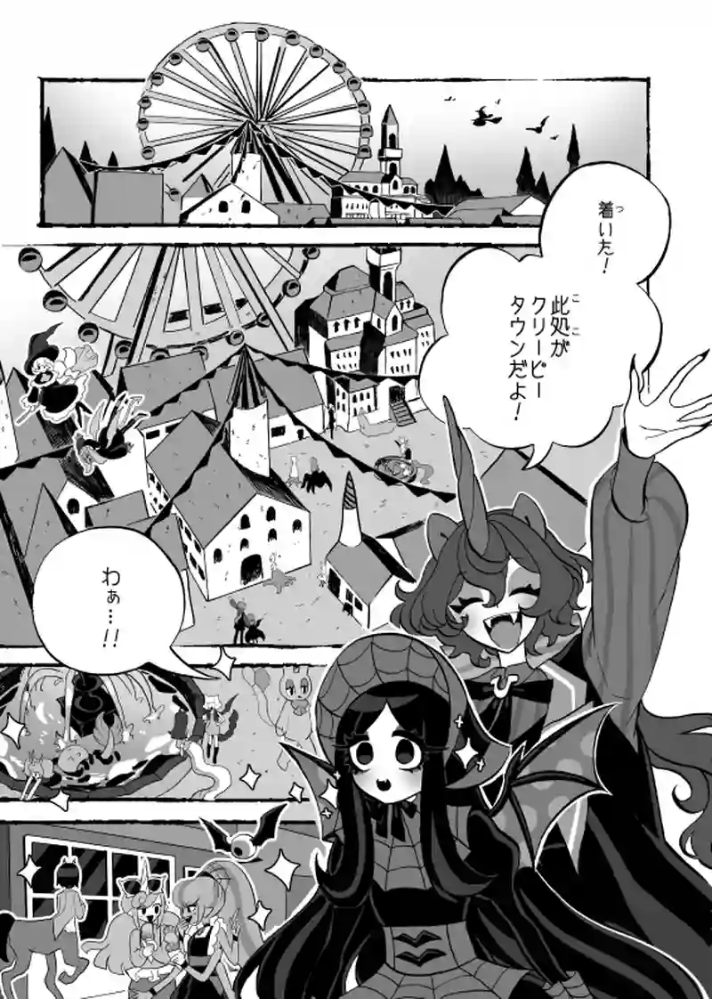 CHAPTER2 悪魔の瞳　（2/5）