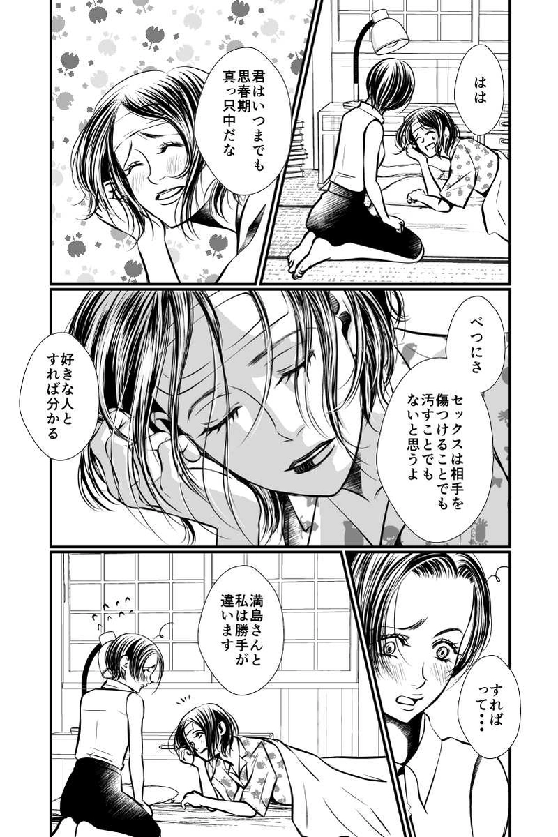 体温と優しさ④