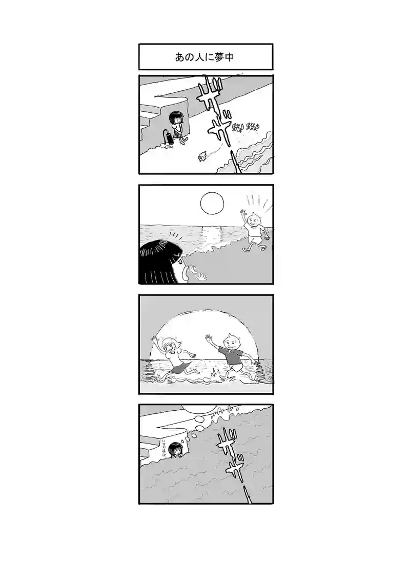 恋は妄想