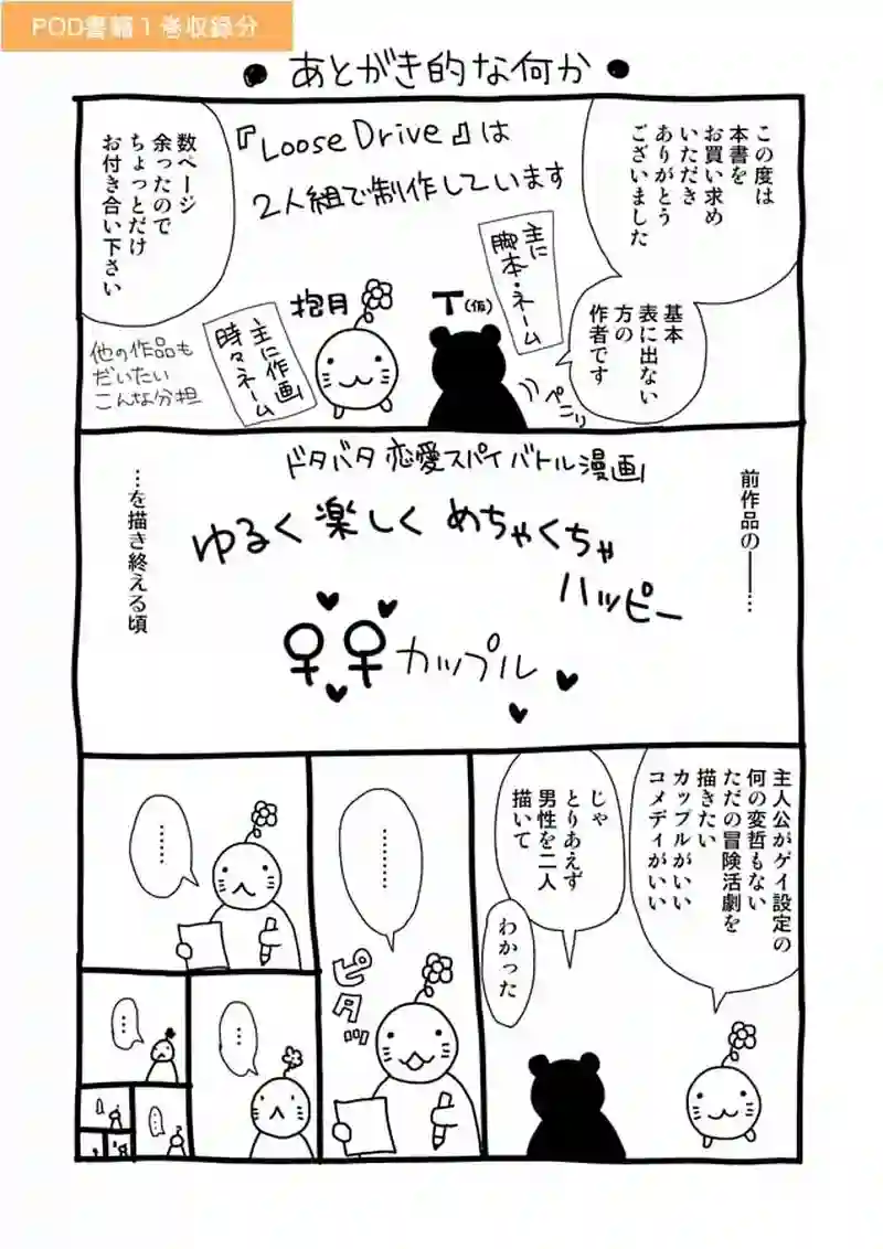 10周年　POD書籍1巻あとがき