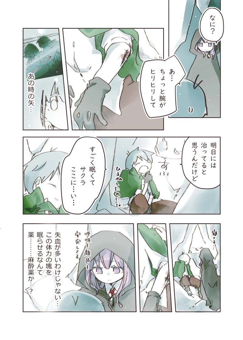 1章⑥ 伸ばす手は（後編）