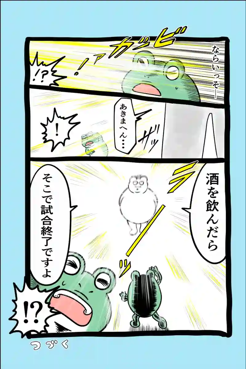 急に来てすぐカエル(67)