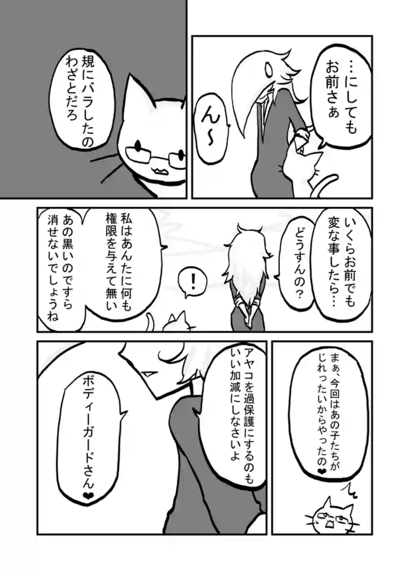 １８話：少女達の本音