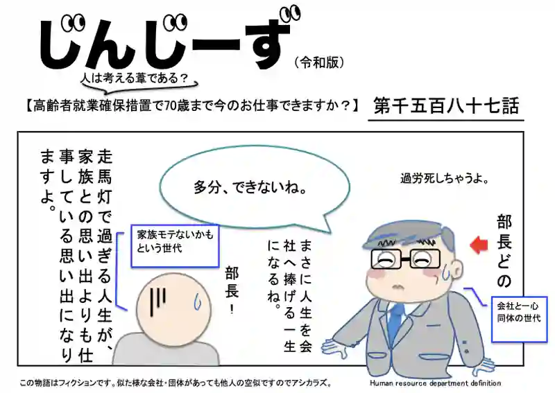 じんじーず第千五百八十七話
