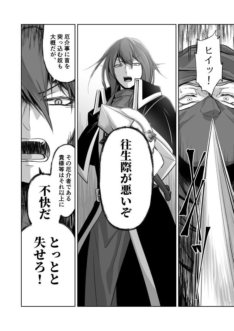 02. Creeping malice