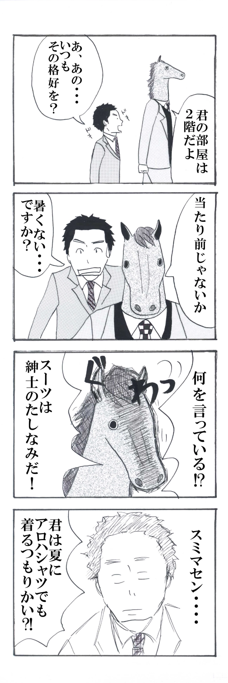 刑事　馬と骨と清水くん 1話