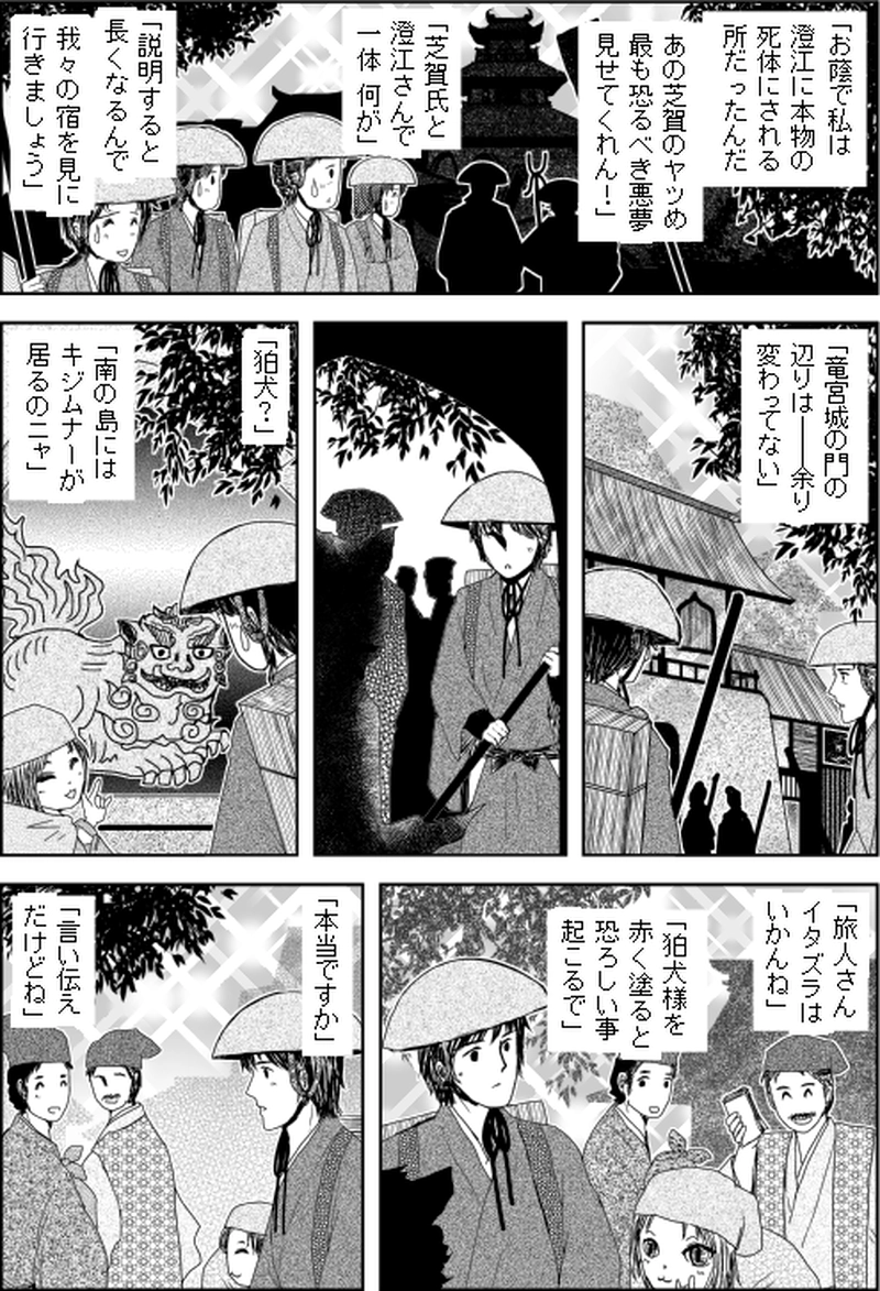 第三部マレヒト／第五章「雨竜島（前篇）」