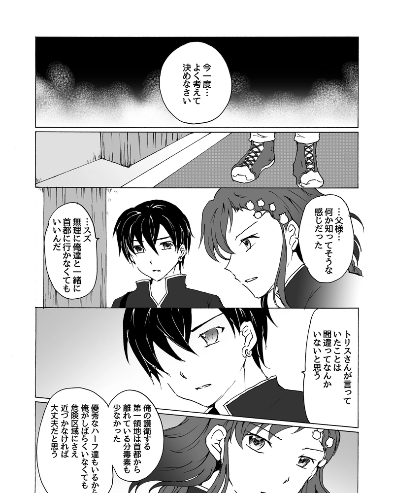 episode16.　受け継いでいく者たち