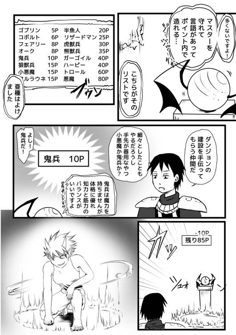  ㊙作戦・侵入者を追い払え！②