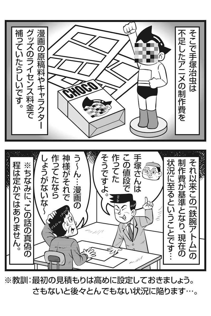 クリエイターはつらいよ　第一話