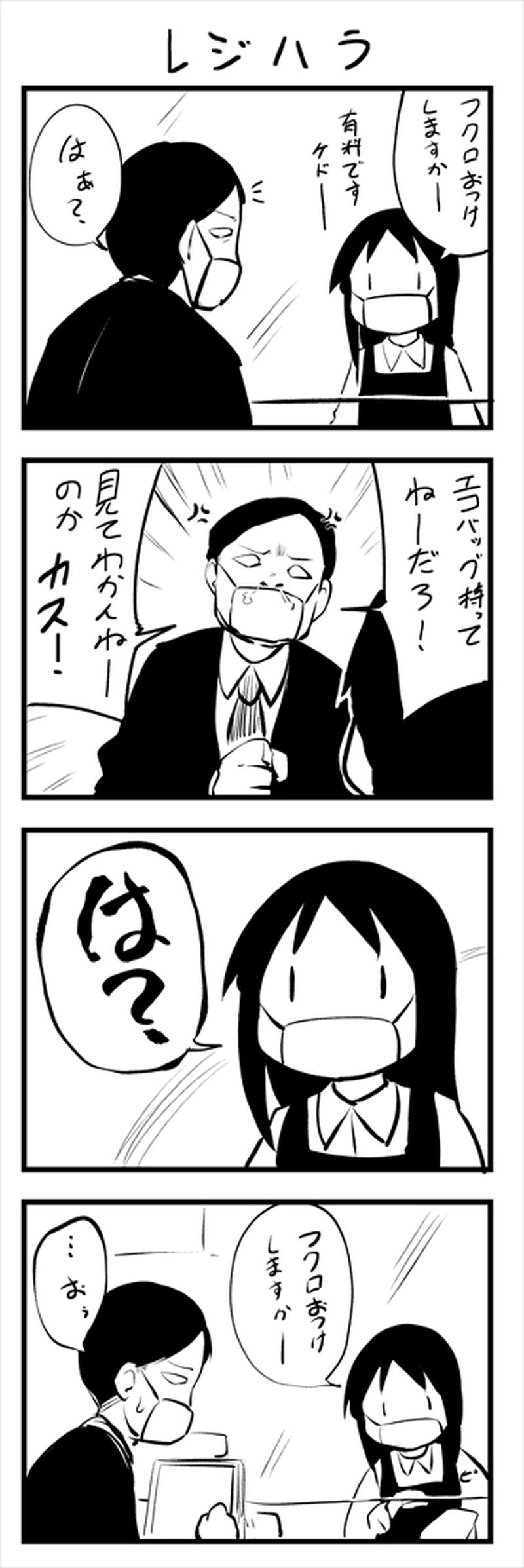 レジ子ちゃんアーカイブ